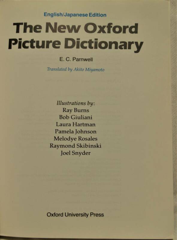 オックスフォード　米語イラスト辞典　The New Oxford Picture Dictionary
