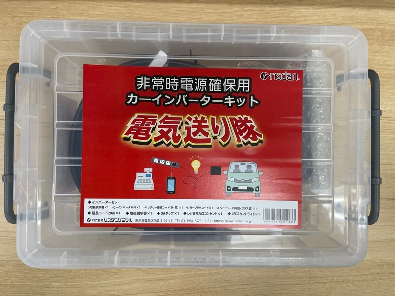 非常時 電源確保用　カーインバーターキット　取扱説明書付　電気送り隊　自動車　電源確保　非常用