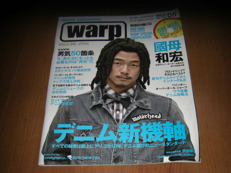 warp 2010 5月　カバー國母和宏　DIM MAX特別付録CDつき