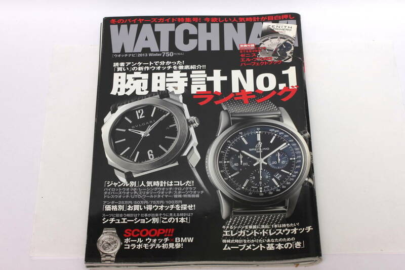 管22435マ　WATCHNAVI 腕時計No.1ランキング　2012年11月22日発売　