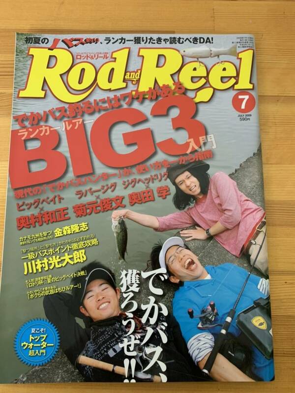 【希少】Rod and Reel ロッド＆リール 2009年7月号 未読品