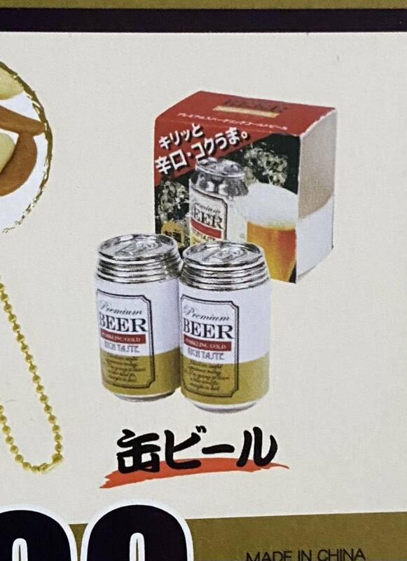 ★ミニチュアフィギュア★大人のおつまみセレクション４　ガチャガチャ　缶ビール