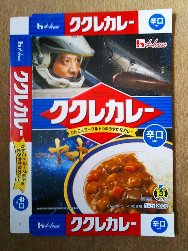 ◆木村拓哉　「SPACE　BATTLESHIP　ヤマト」　ハウス・ククレカレー　パッケージ◆　