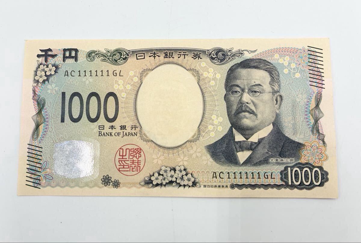 【5761 県】1円スタート 日本銀行券 千円札 北里柴三郎 新紙幣 1,000円札 新千円札 ゾロ目 紙幣