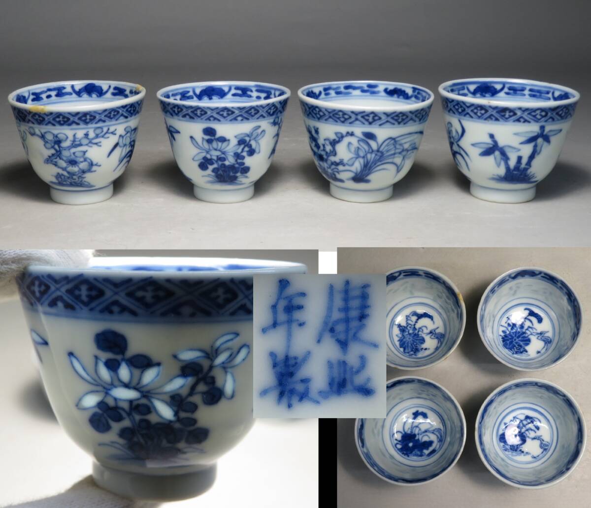 (9-4) 煎茶道具◆清時代 「康煕年製」 青花蛍手四君子文煎茶碗　玲瓏瓷　4客 //紫砂壷 茶壷 煎茶茶器 茶道具寶瓶宝瓶　lot:80106