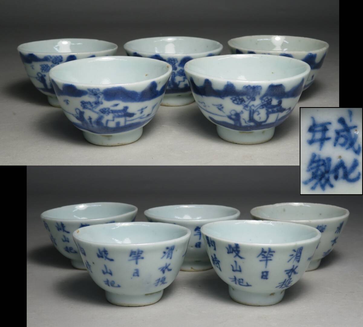 (9-5) 煎茶道具◆明時代 「成化年製」　青花山水人物漢詩文 煎茶碗　5客 //紫砂壷 茶壷 煎茶茶器 茶道具寶瓶宝瓶　lot:80107
