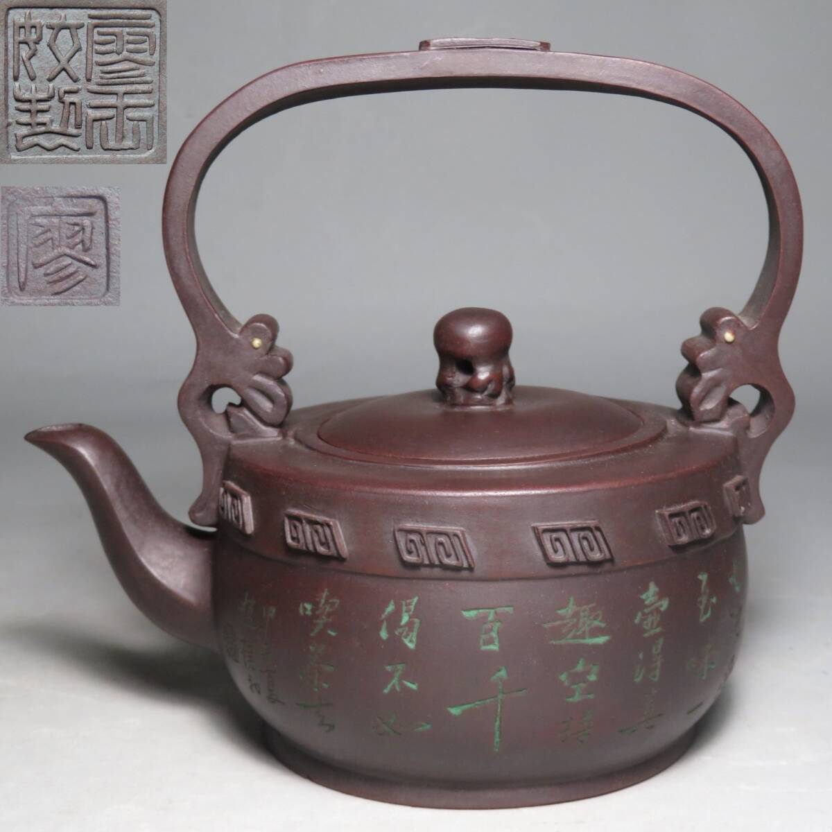煎茶道具◆作家物　朱泥 急須　紫砂壺　在銘 趙樸初字 //紫砂壷 茶壷 茶器 茶道具寶瓶宝瓶　lot:80151