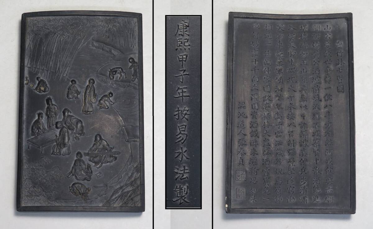 【東】清時代　康煕甲子年按易水法製　竹林七賢図 文字彫刻　古硯　古端溪硯　唐硯　唐木盒付　書道具　文房四宝　◆中国美術 lot:73110