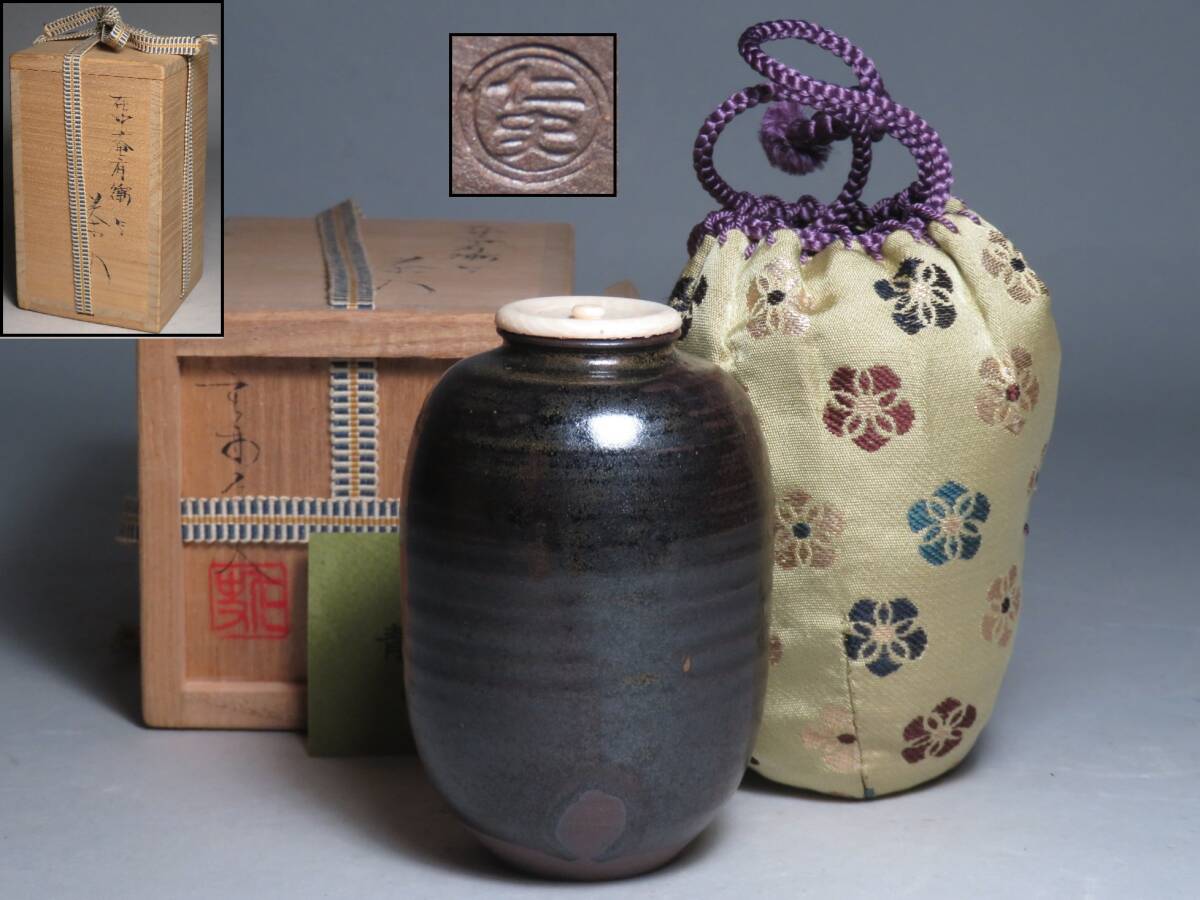「笹田仁史」造　在中庵 肩衛写茶入　仕覆　共箱付　◆茶道具/煎茶道具　lot:80135