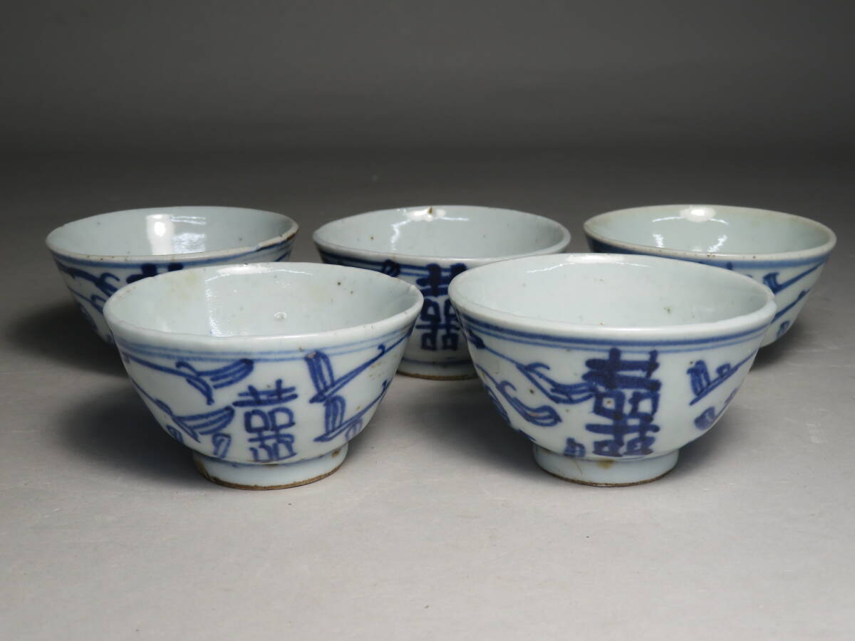 (9-9) 煎茶道具◆清時代　青花喜字文 煎茶碗　5客 //紫砂壷 茶壷 煎茶茶器 茶道具寶瓶宝瓶　lot:80111
