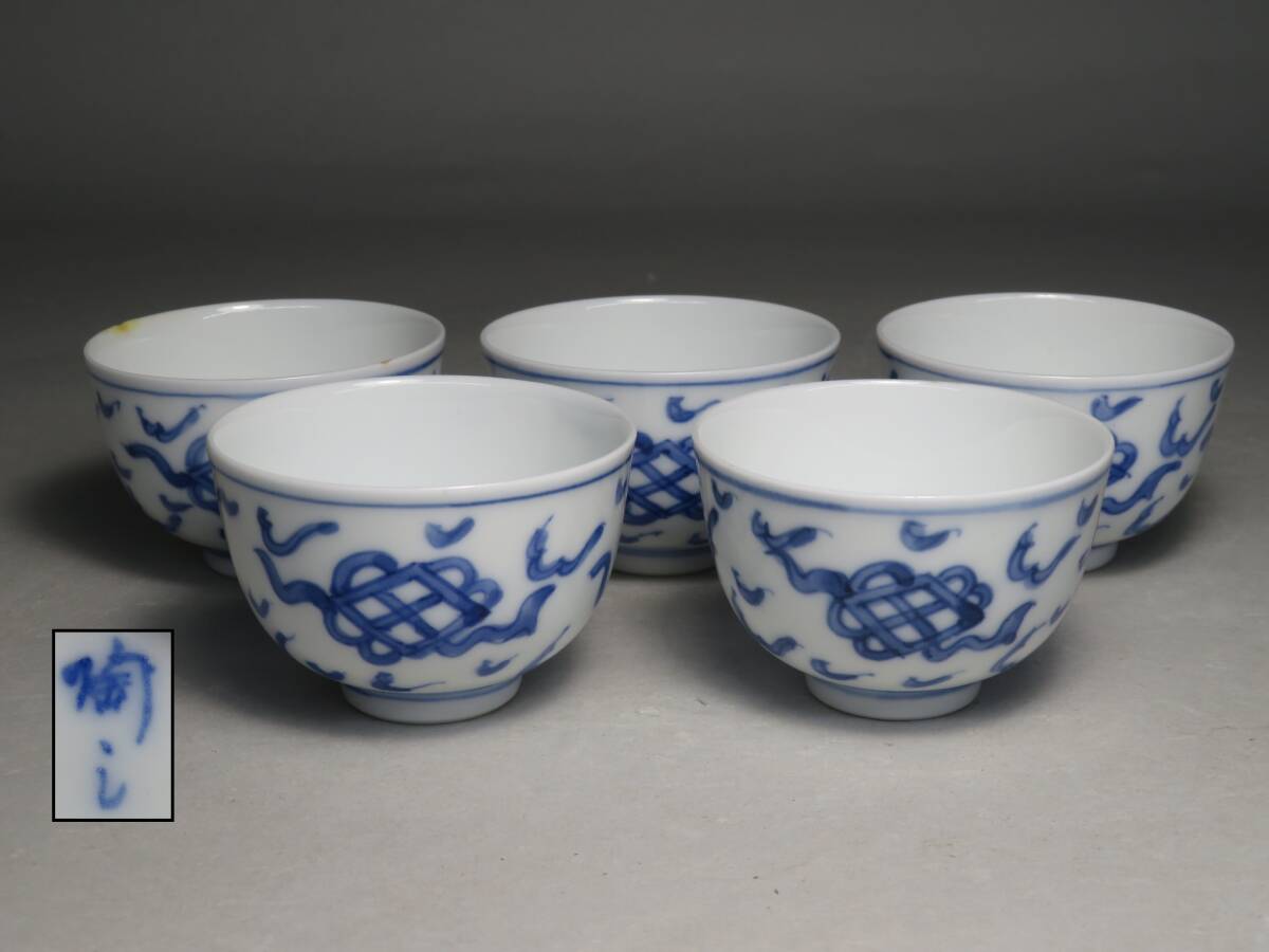 (9-2) 煎茶道具◆京焼　染付吉祥文 煎茶碗　5客 //紫砂壷 茶壷 煎茶茶器 茶道具寶瓶宝瓶　lot:80104