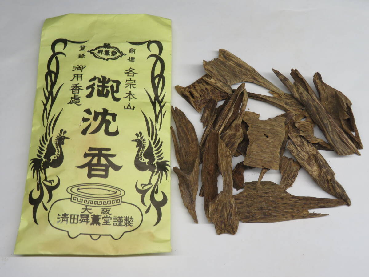 大阪清田昇薫堂謹製◆御沈香　約18.63g まとめ売り 蔵出し　聞香用/香木/香道具 煎茶道具　香木沈香伽羅/松隠軒/御家流/各宗寺院御用80314