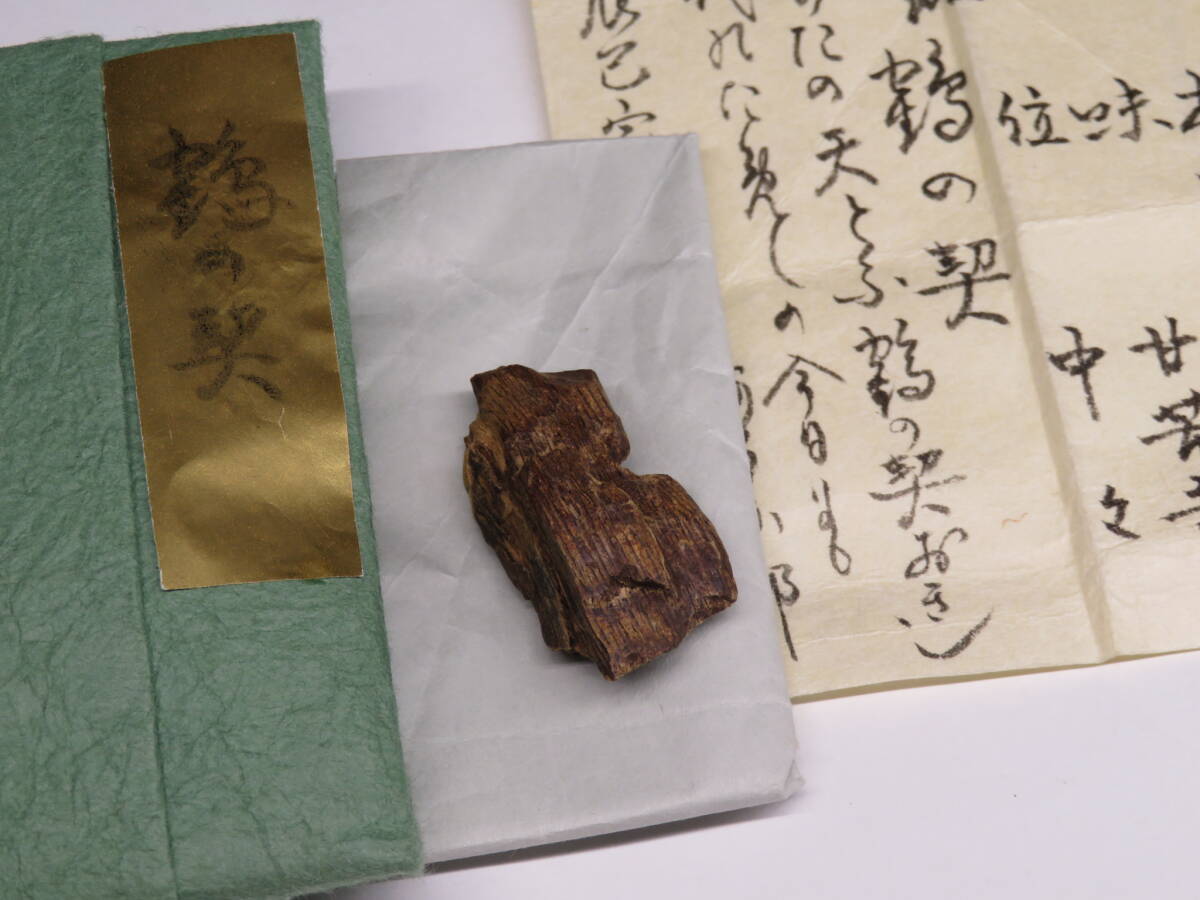 香道家の蔵出し◆銘香 伽羅【鶴の契】 約2.470g　香道具◆　香木 沈香 伽羅/志野流/御家流/御用達80331