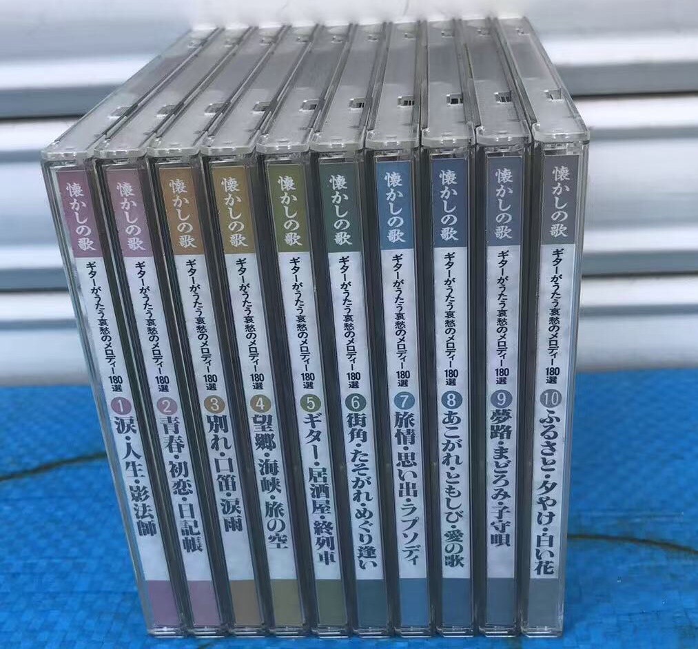 CD 懐かしの歌　ギターが歌う哀愁のメロディー１８０選　1～10