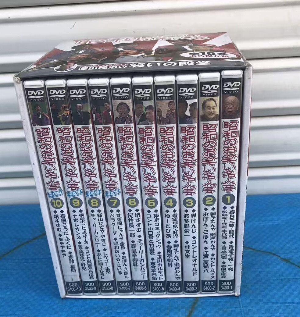 DVD 昭和のお笑い名人芸　1～10