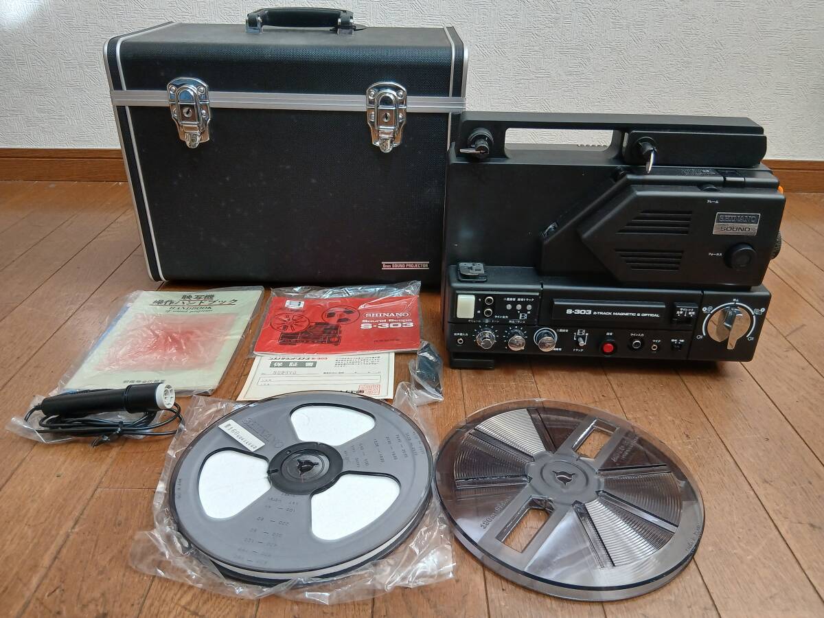 SHINANO シナノ Sound S-303 8ミリフィルム用サウンド映写機 オートリール ハードキャリングケース 有線マイク 6432