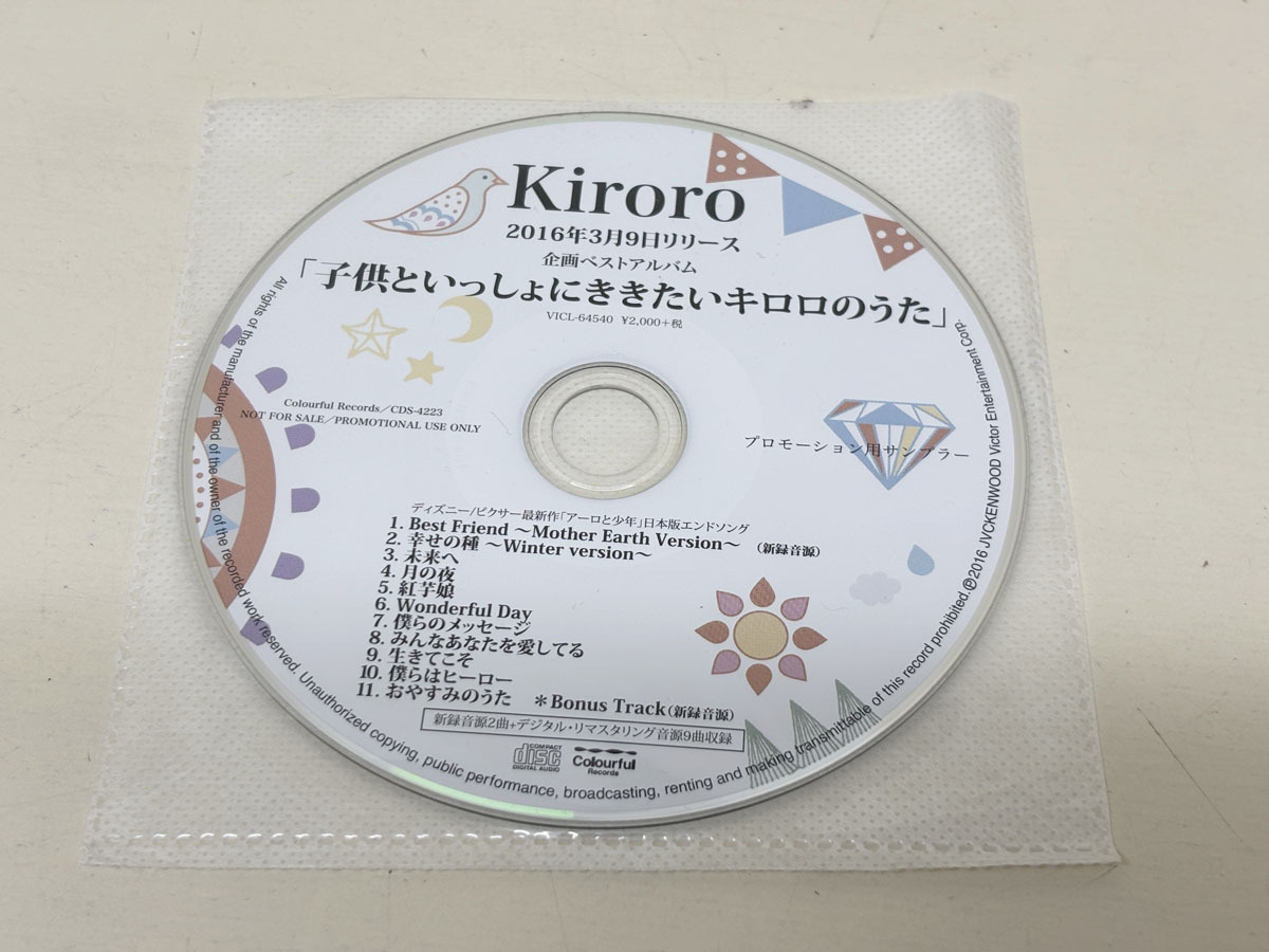CD　プロモ　KIRORO　子供といっしょにききたいキロロのうた
