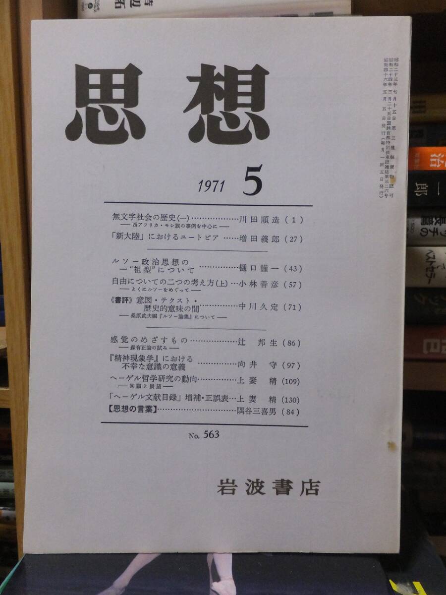 思想　　　　　　　　　１９７１年５月号　　　　　　　　　　岩波書店