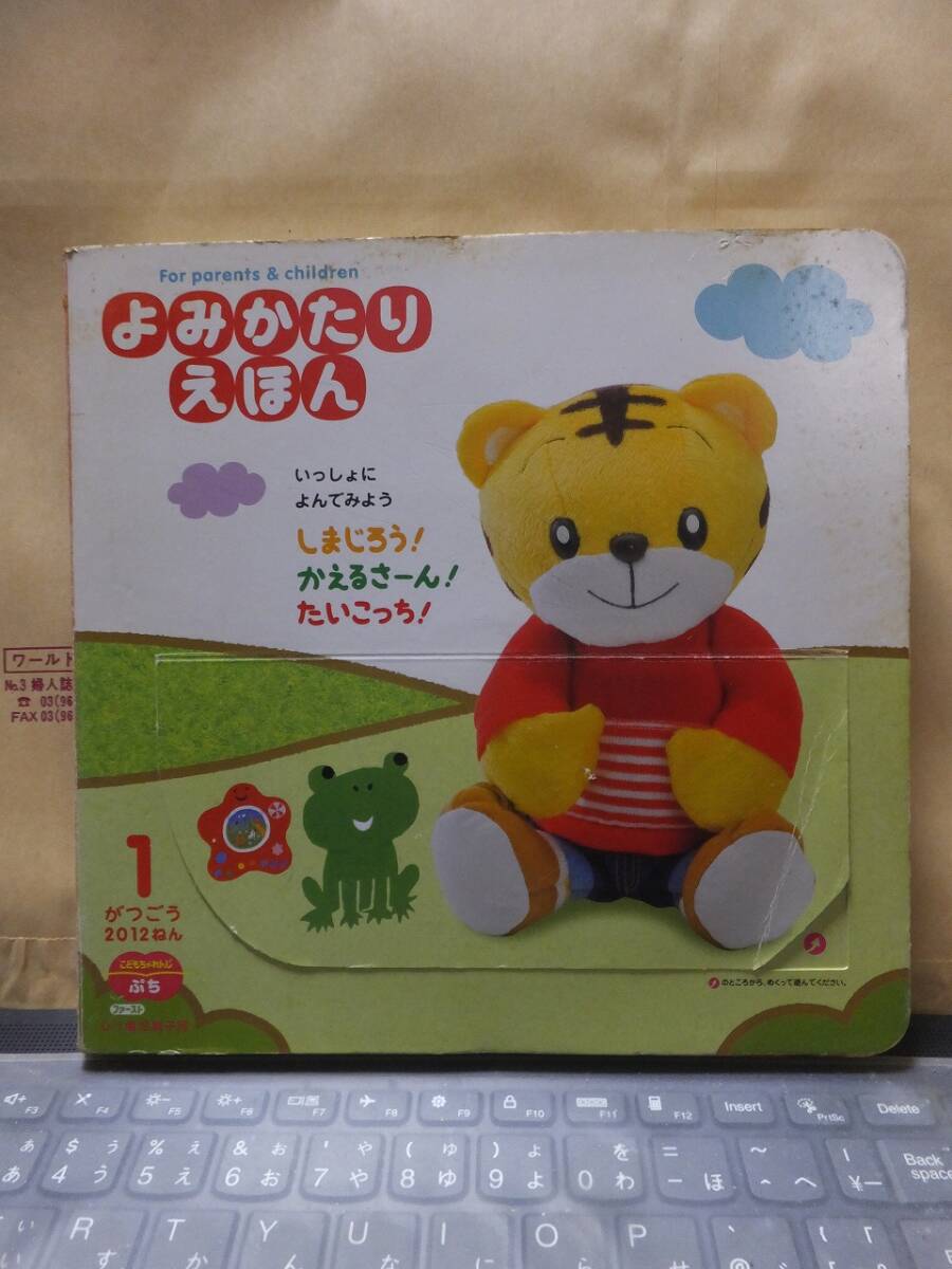 よみかたり　えほん　　　　　　２０１２ねん１がつごう
