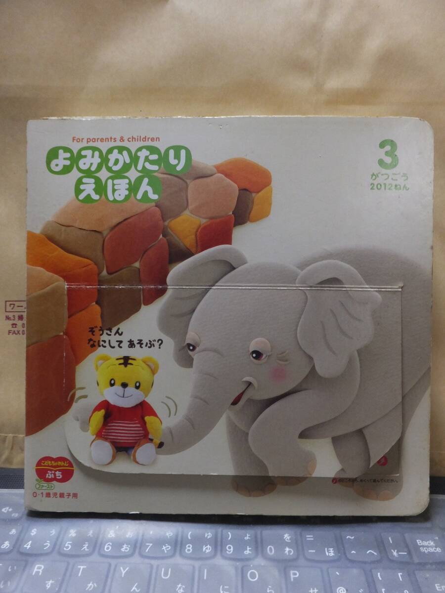 よみかたり　えほん　　　　　　２０１２ねん３がつごう