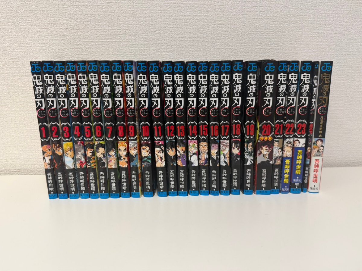 U042-X20-159 鬼滅の刃 全巻セット 1-23巻 オリジナルグッズ特装版 ファンブック まとめ売り 現状品②大阪