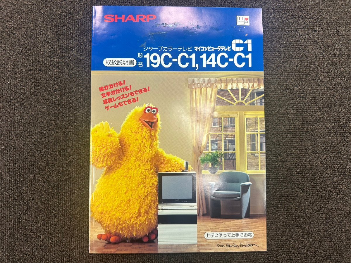 U119-X16-916【着払い】希少 SHARP ファミコンテレビC1 カタログ 取説 説明書 冊子 シャープ 19c-c1 14c-c1 現状品①＠大阪
