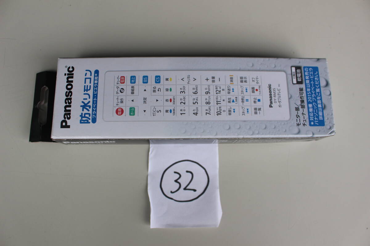 32 パナソニック Panasonic リモートコントローラー DY-RM35-W 未開封　箱痛み　倉庫保管品