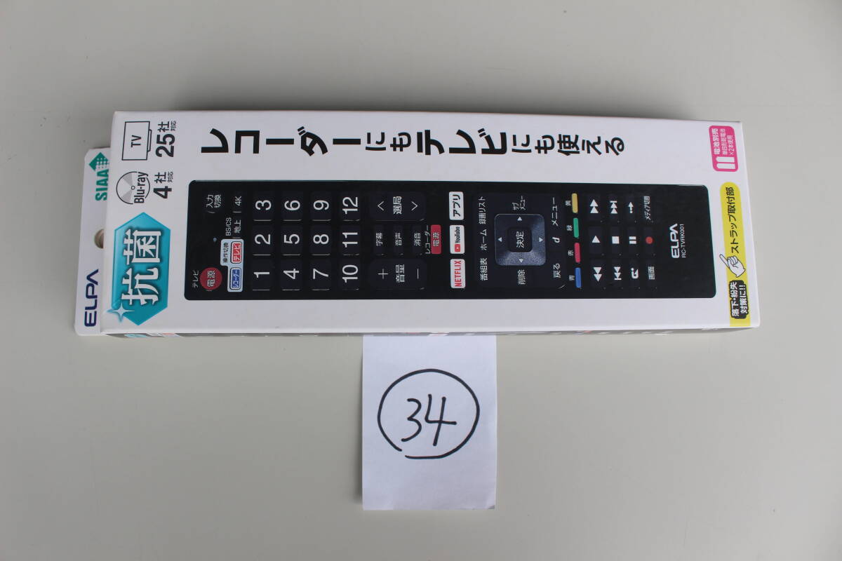 34 ELPA エルパ 抗菌レコーダーテレビリモコン RC-TVRK001 開封品　箱痛み　倉庫保管品 　