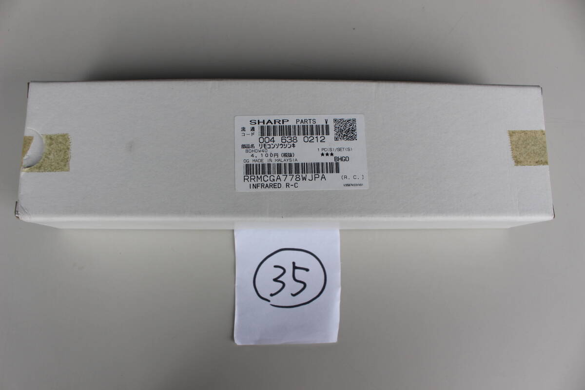 35 SHARP シャープ 純正ブルーレイディスクレコーダー用 リモコン 0046386212 開封品　箱痛み　倉庫保管品