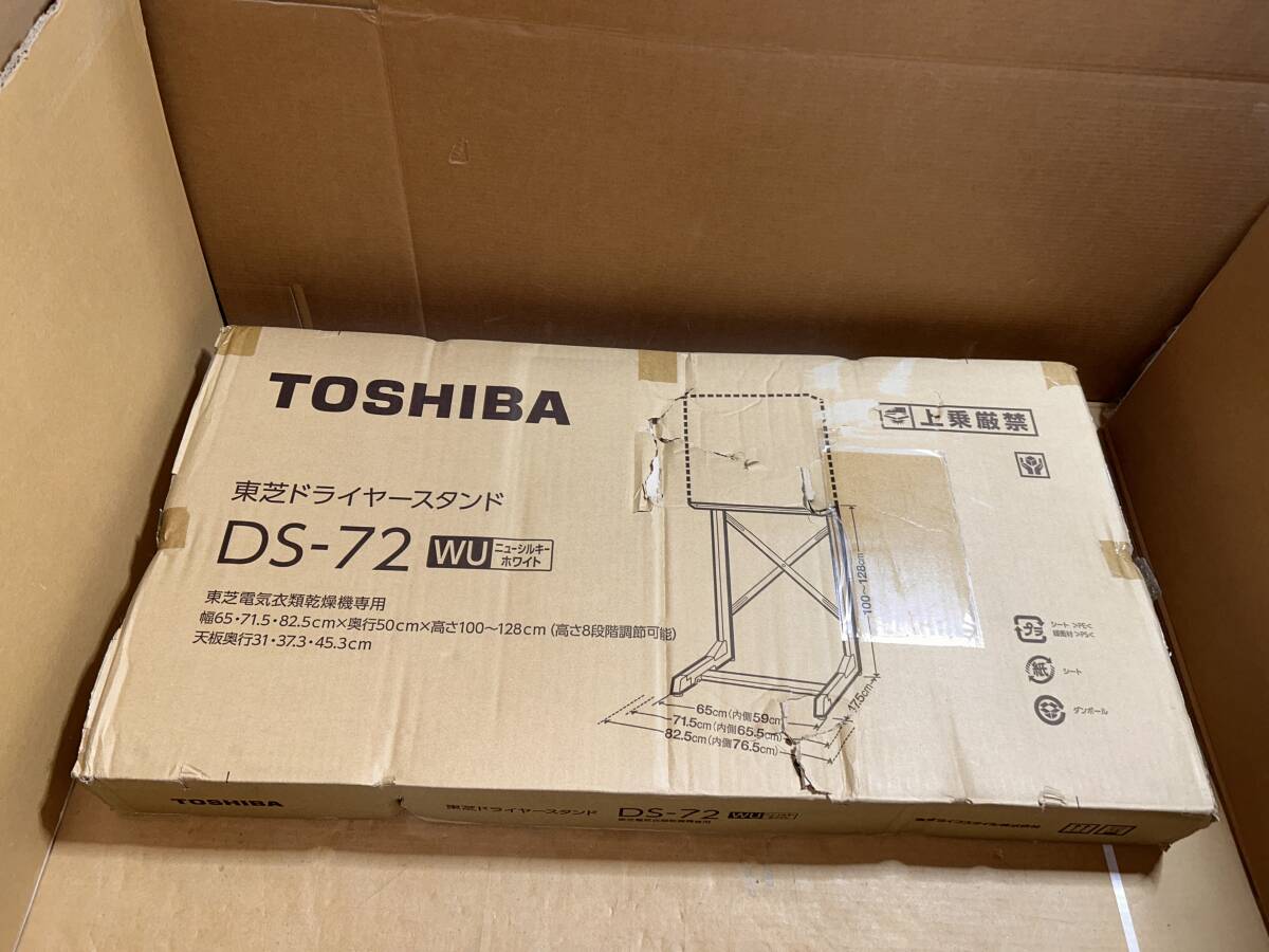 【訳あり未使用品】東芝 TOSHIBA 衣類乾燥機用 自立スタンド DS-72-WU （ピュアホワイト/ニューシルキーホワイト）