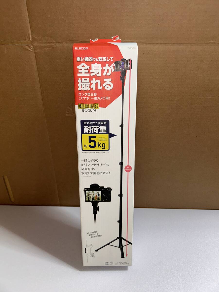 【未使用】エレコム ロングスマホ三脚 最大165cm スマホホルダー付 P-STCFWL02BK【外装不良/開封済】