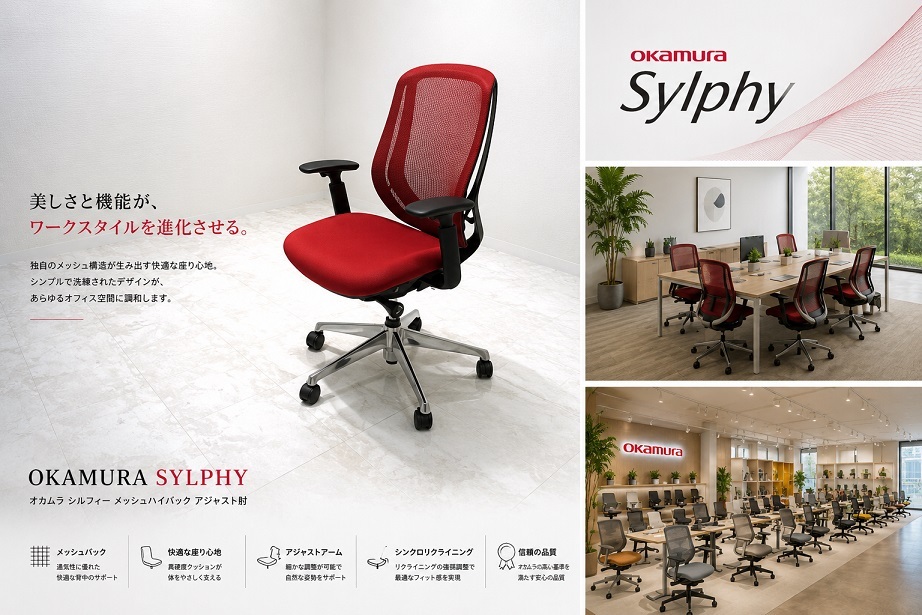 美品 okamura オカムラ「Sylphy シルフィー　C685BR 」 ハイバックオフィスチェア OAチェア 可動肘 アルミ脚 前傾機能付 レッド 約16,5万