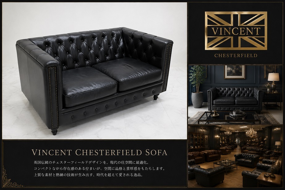 VINCENT ヴィンセント 英国クラシック様式チェスターフィールド 2人掛けソファ W123cm ブラック PUレザー コンパクトラウンジソファ