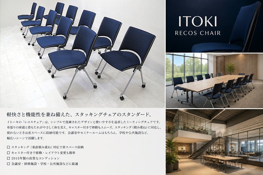ITOKI イトーキ レコスチェア 10脚セット KLA-240GB-T2B2 キャスター付 スタッキングチェア ミーティングチェア 会議椅子 オフィスチェア 