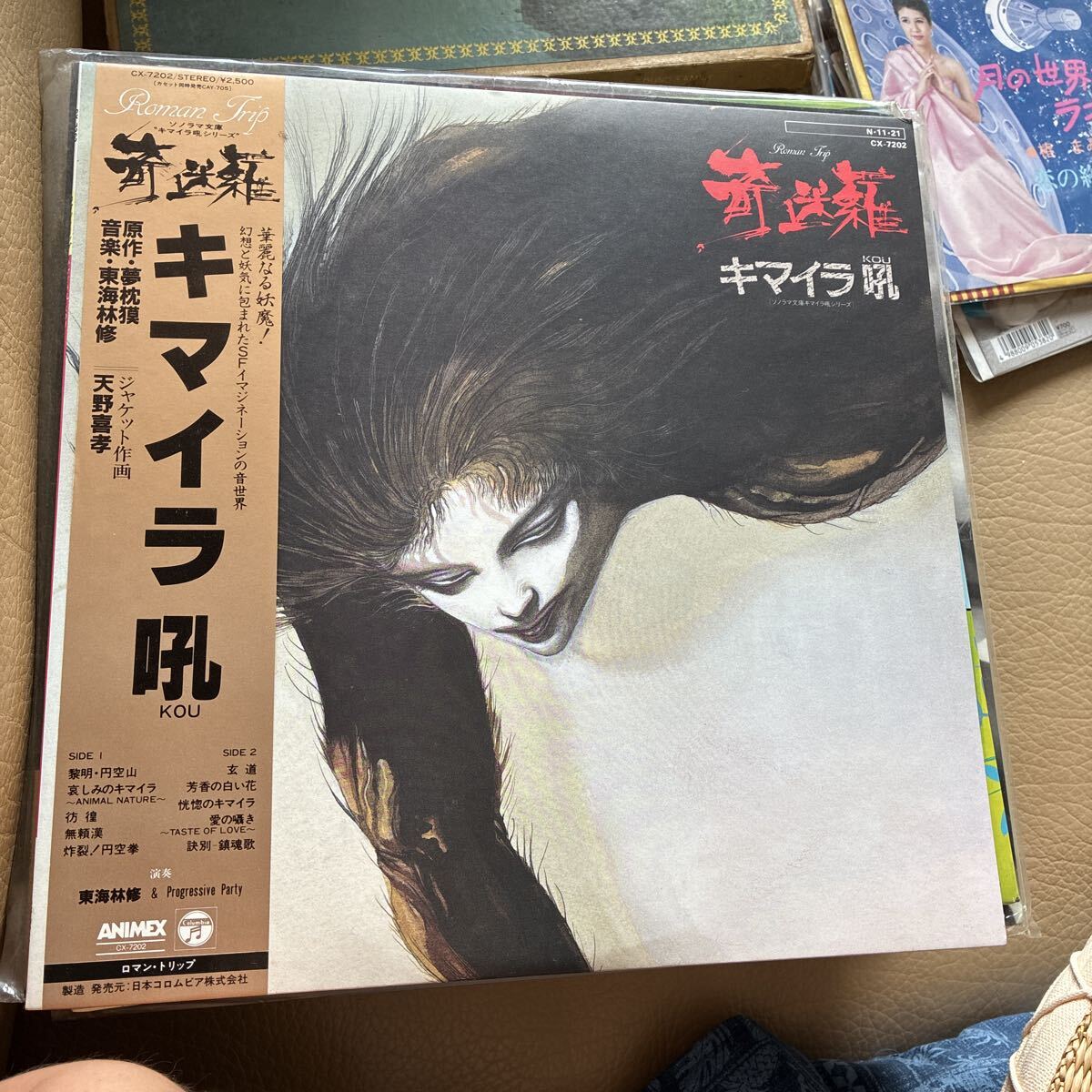 東海林修 & Progressive Party キマイラ吼 LPレコード 帯付