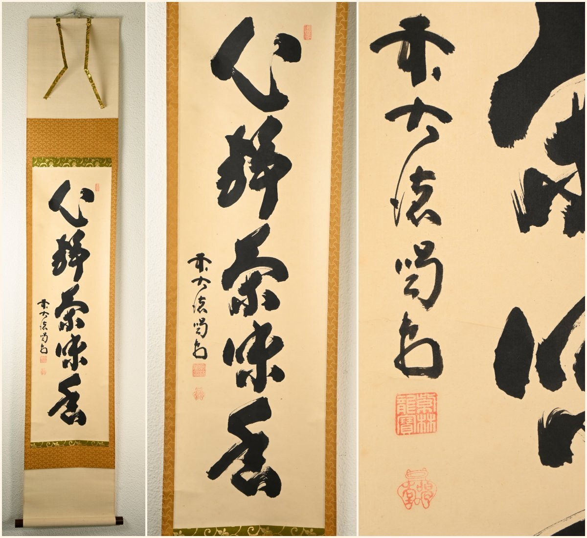 【真作】『細合喝堂』大徳寺龍源院住職「心静茶味香」紙本軸装　共箱　掛軸　茶掛　書画　茶道具
