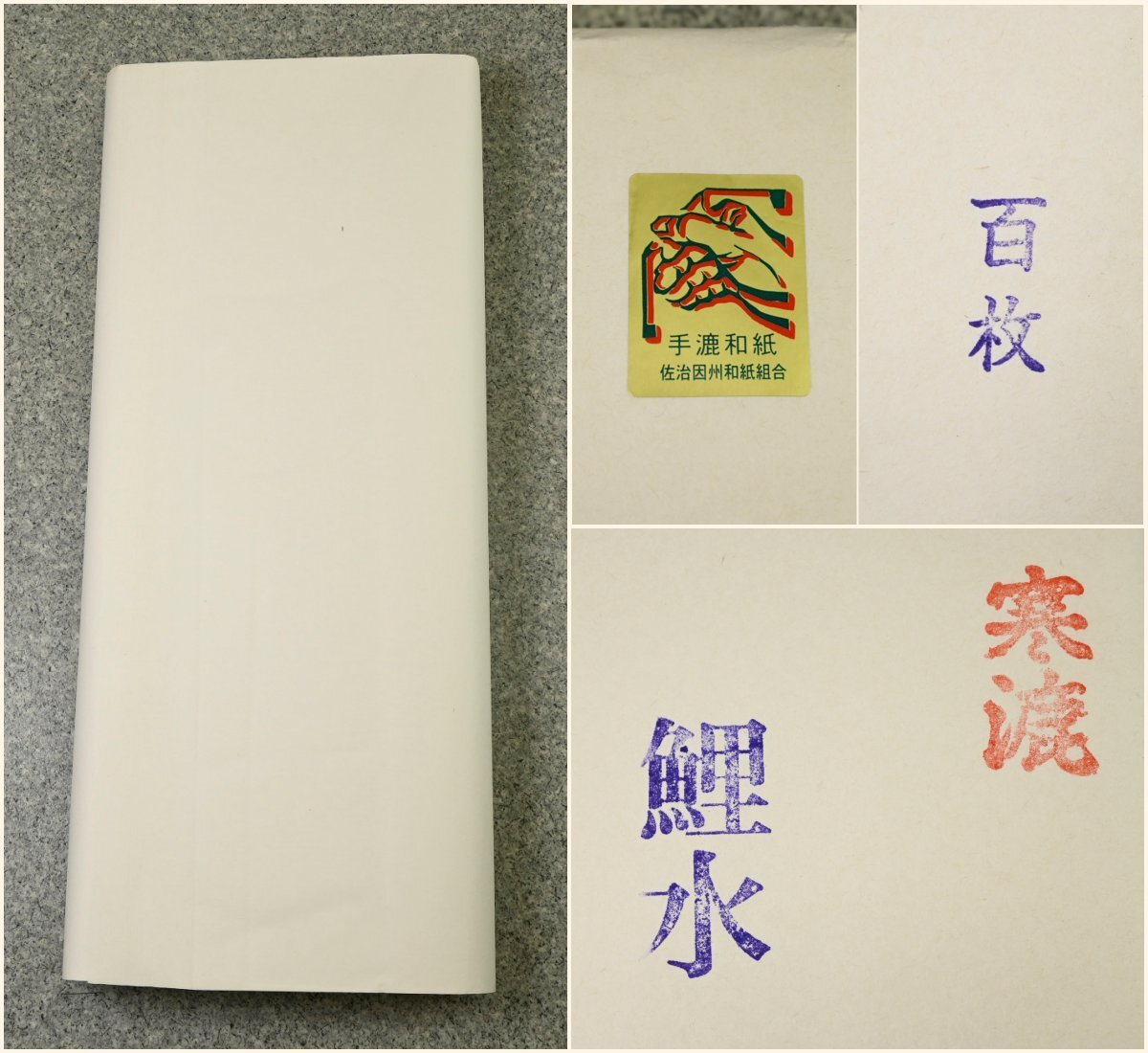 日本の仙紙 『因州佐治 手漉和紙　寒漉 鯉水』 70×135cm 1反100枚 画仙紙　文房四宝　書道用品
