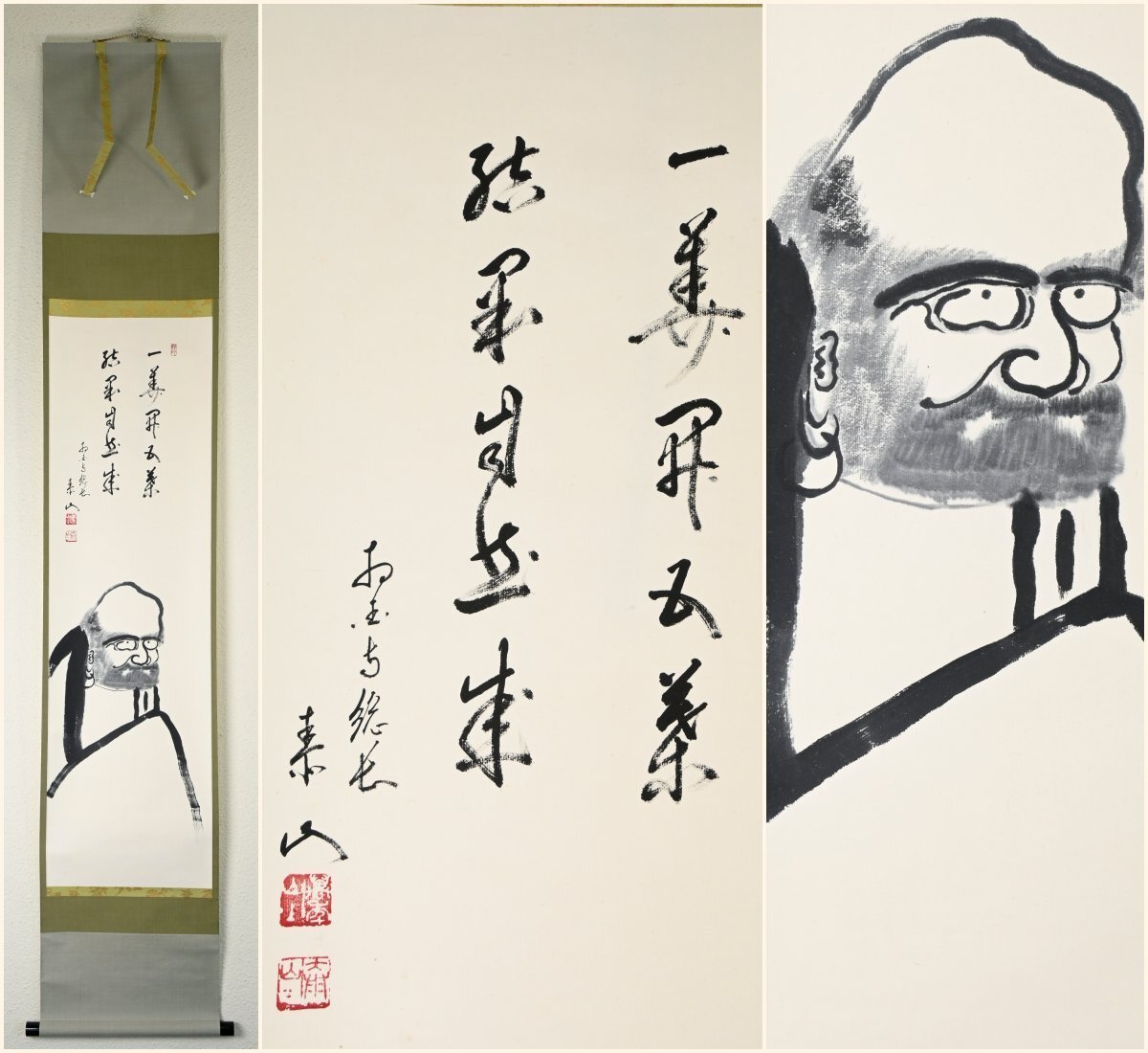 【真作】『相国寺派宗務総長 真如寺住職 江上泰山』「達磨」掛軸　茶掛　書画　日本画　仏画　水墨画
