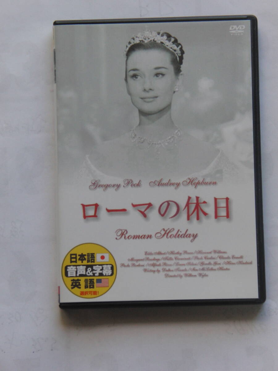 オードリーヘップバーン　ローマの休日　DVD