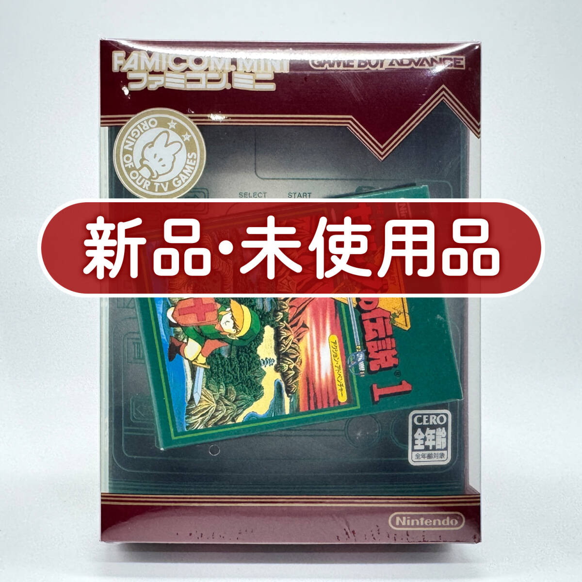 ★新品未使用・極美品★【GBA】ゼルダの伝説1 ファミコンミニ05 (The First：The Legend of Zelda 1 FAMICOM MINI) ニンテンドー Nintendo