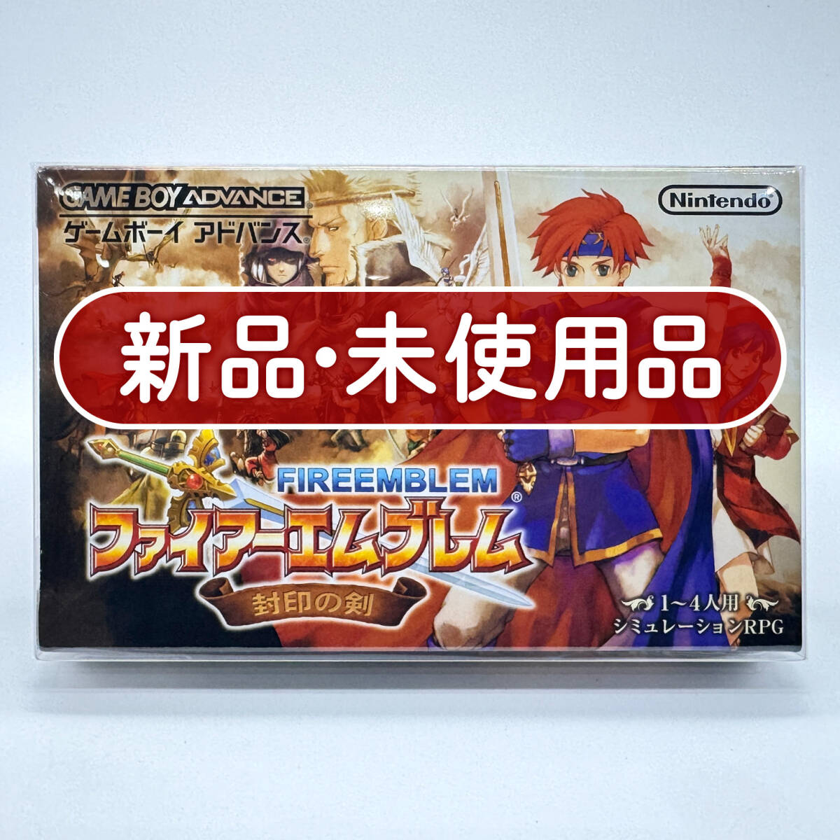 ★新品未使用・保護ケース入り美品★【GBA】ファイアーエムブレム 封印の剣 Fire Emblem: The Binding Blade 任天堂 ニンテンドー Nintendo