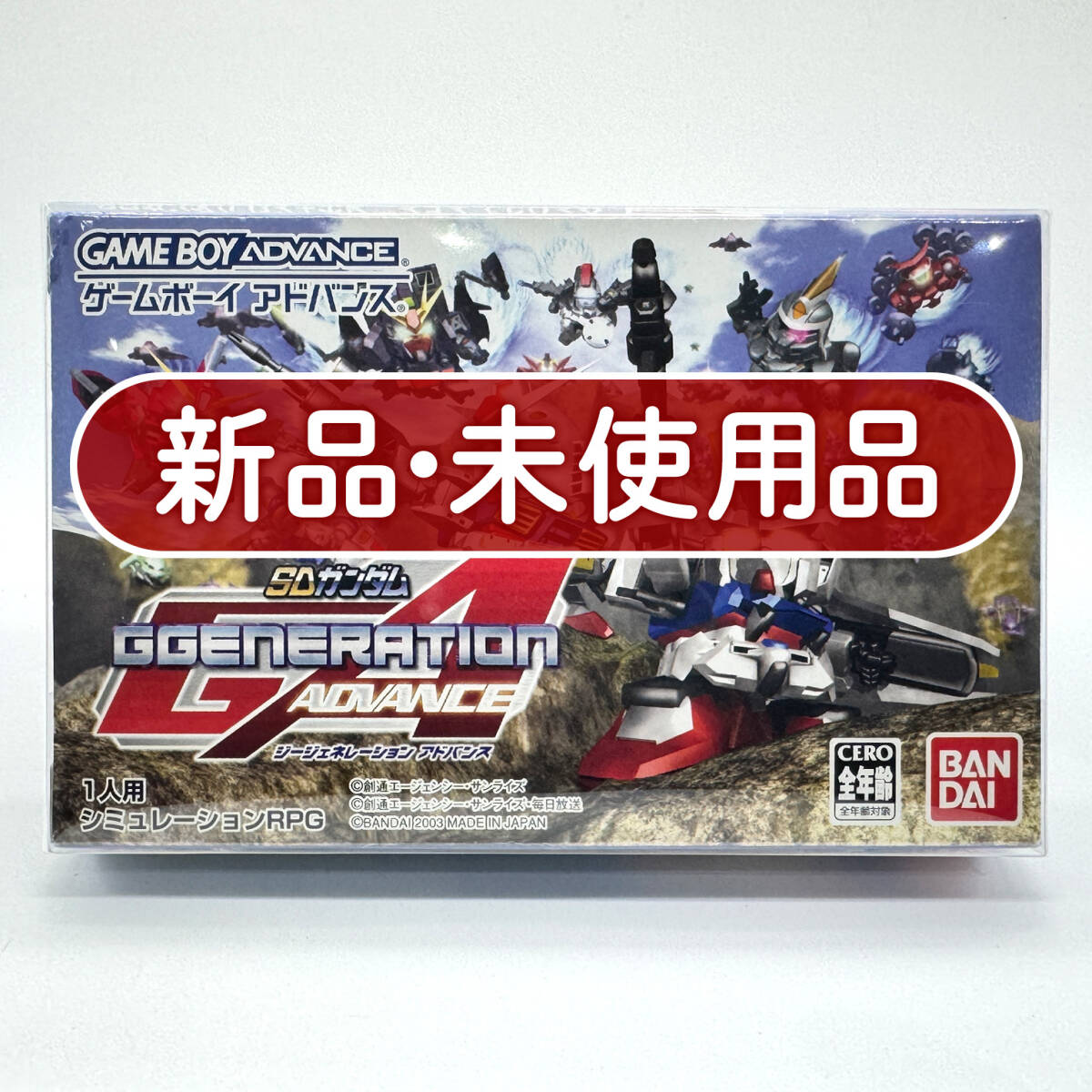 ★新品未使用・保護ケース入り美品★【GBA】SDガンダム Gジェネレーション アドバンス (SD Gundam G Generation: Advance) 任天堂 Nintendo