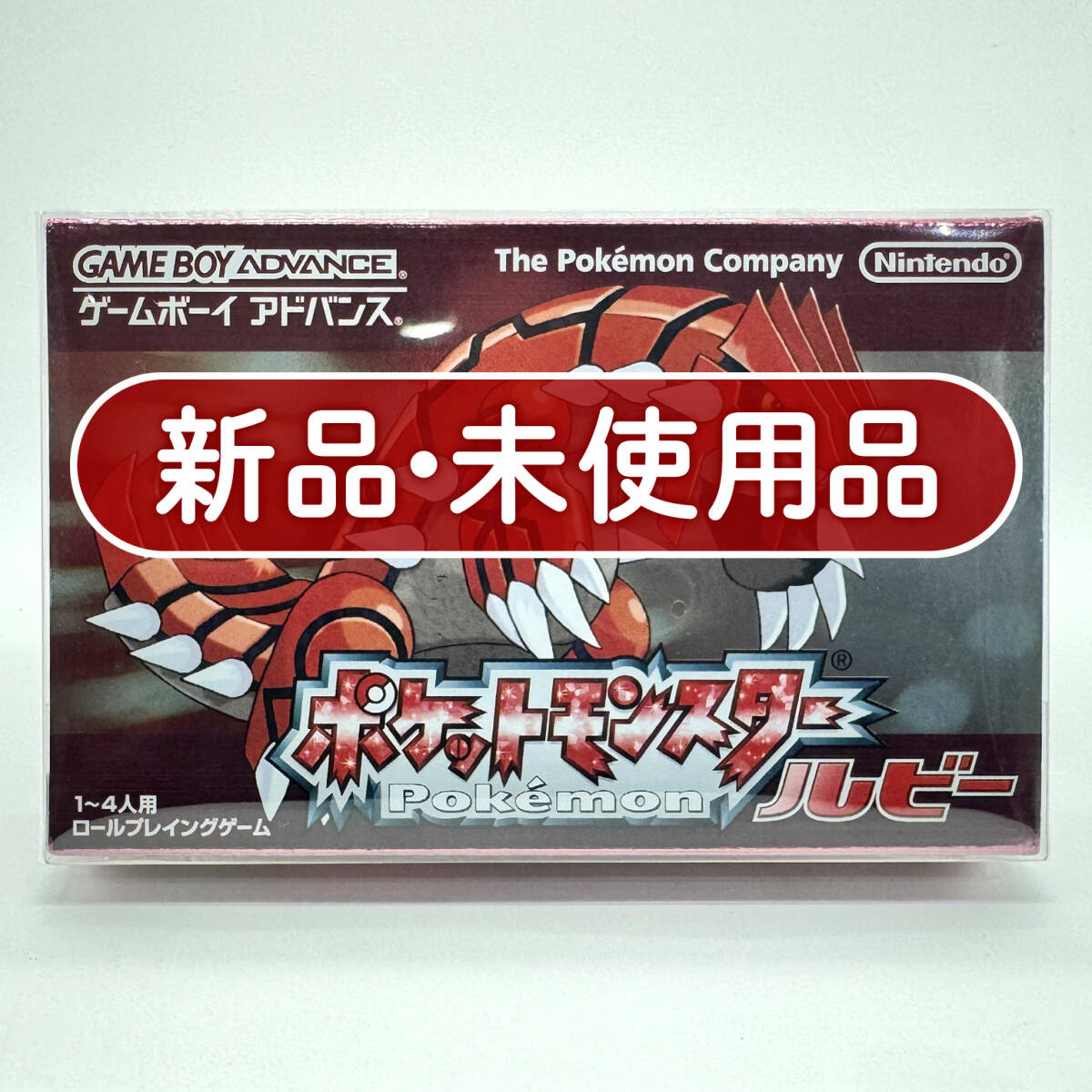 ★新品未使用・保護ケース入り美品★【GBA】ポケットモンスター ルビー (ポケモン Pokemon Ruby / Pocket Monster) ニンテンドー Nintendo