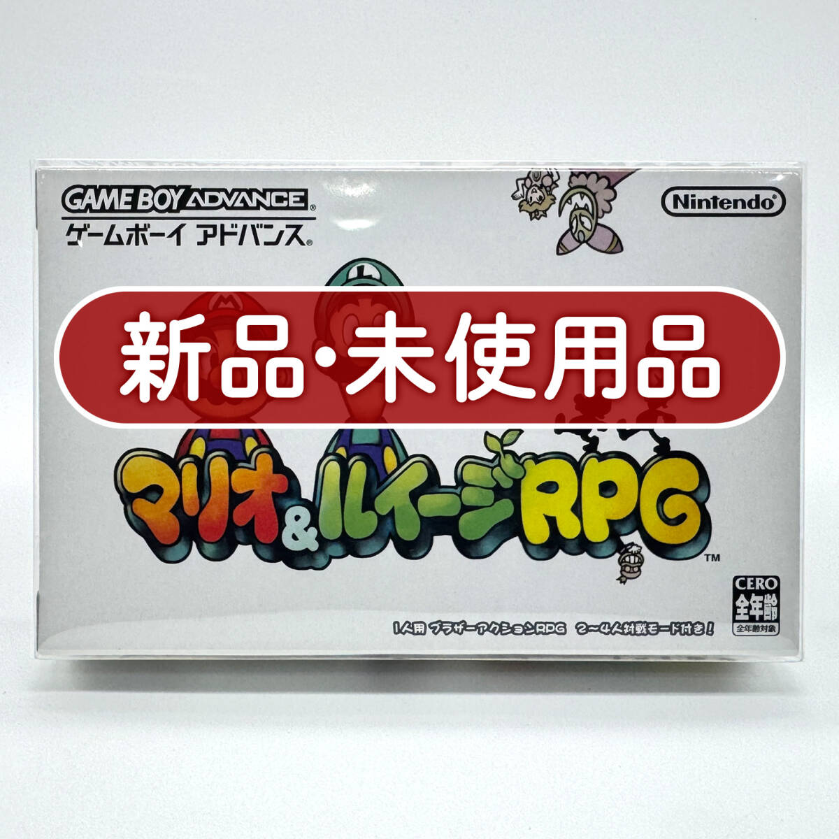 ★新品未使用・保護ケース入り美品★【GBA】マリオ&ルイージRPG (Mario & Luigi: Superstar Saga) / 任天堂 ニンテンドー Nintendo 新品