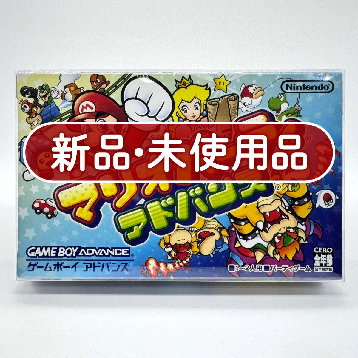 ★新品未使用・保護ケース入り美品★【GBA】マリオパーティアドバンス (Mario Party Advance) / 任天堂 ニンテンドー Nintendo アドバンス