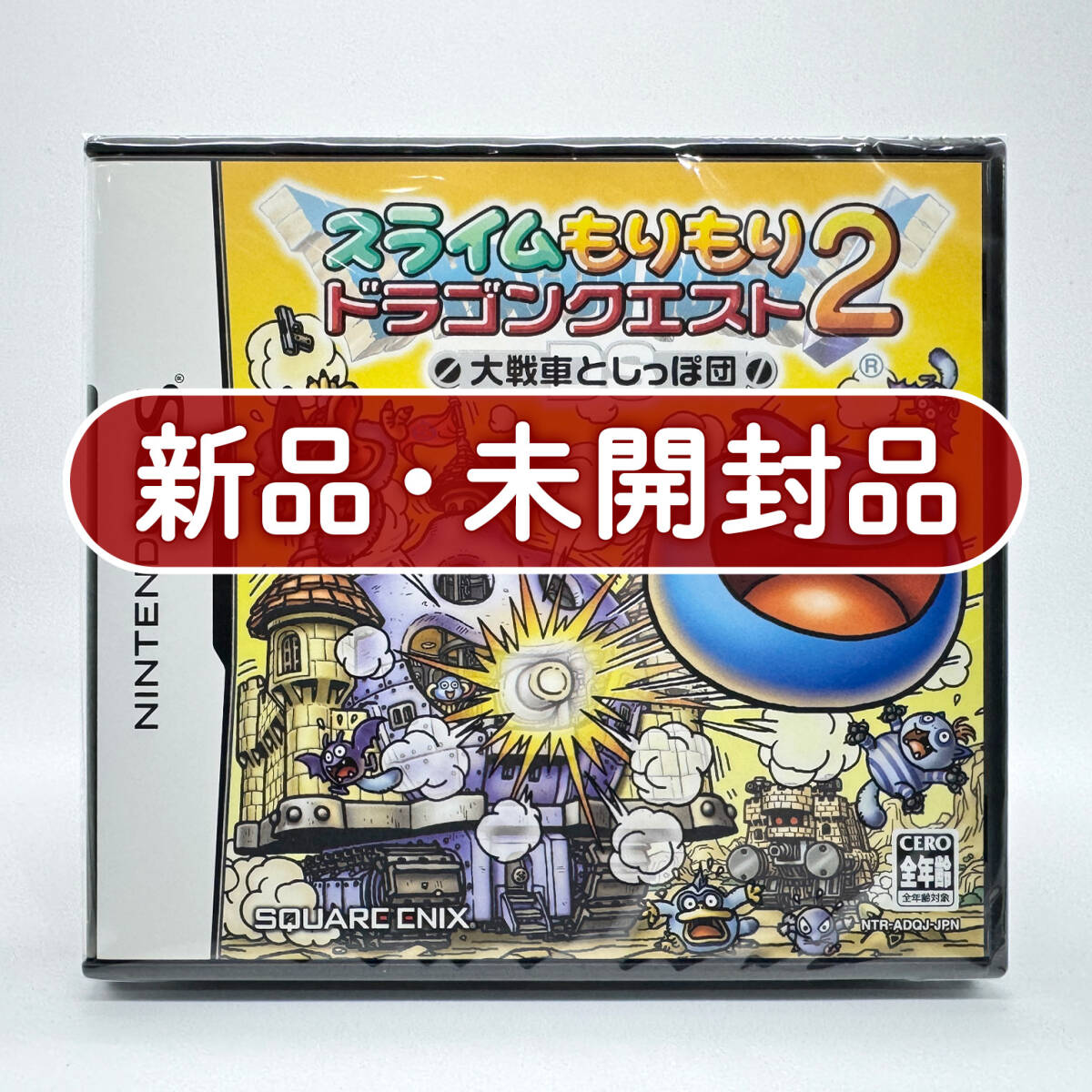 ★新品未開封・美品★【DS】スライムもりもりドラゴンクエスト2 大戦車としっぽ団 (Dragon Quest Heroes: Rocket Slime) 任天堂 Nintendo