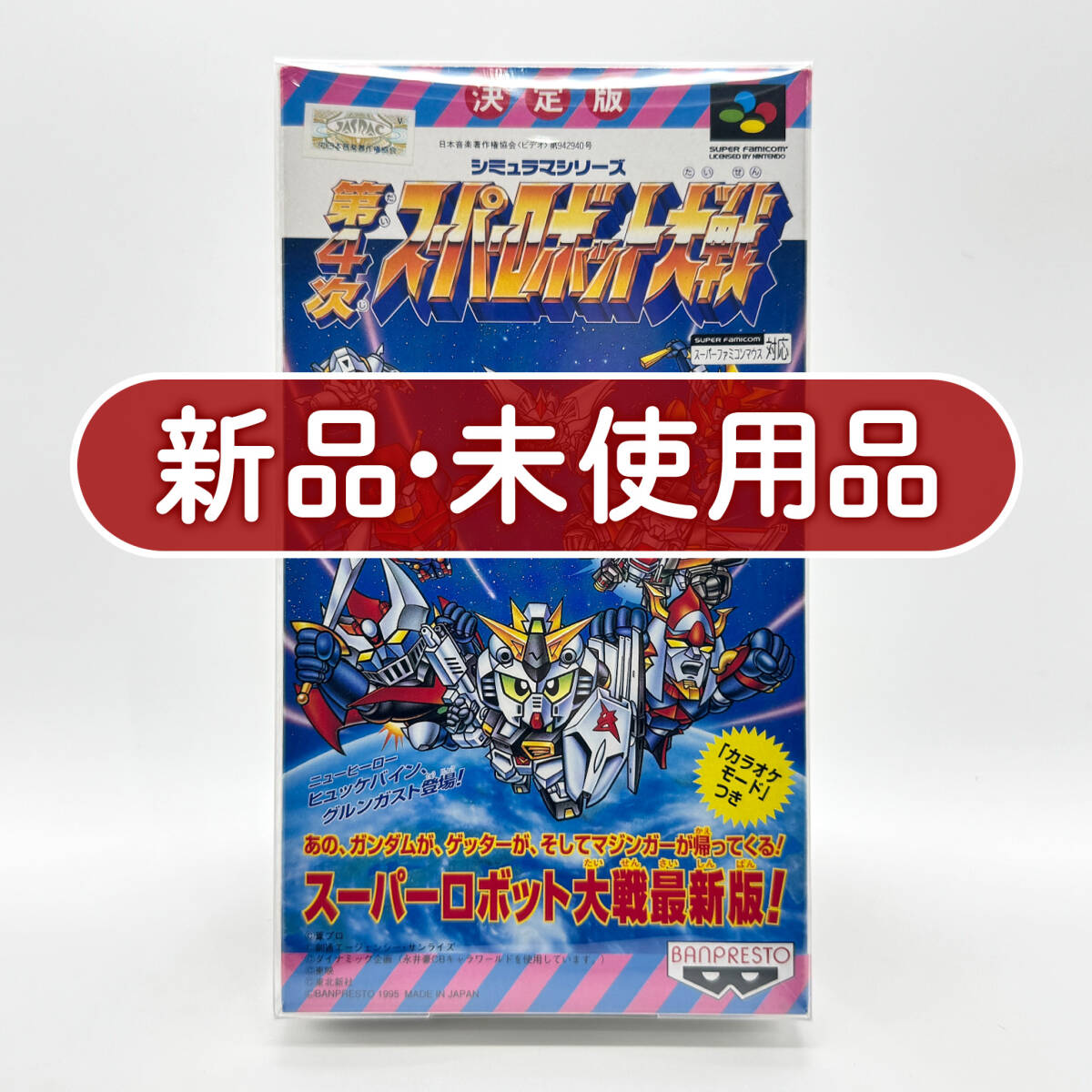 ★新品未使用・保護ケース入り美品★【SFC】第4次スーパーロボット大戦 (4th Super Robot Wars / Super Robot Taisen) 任天堂 Nintendo