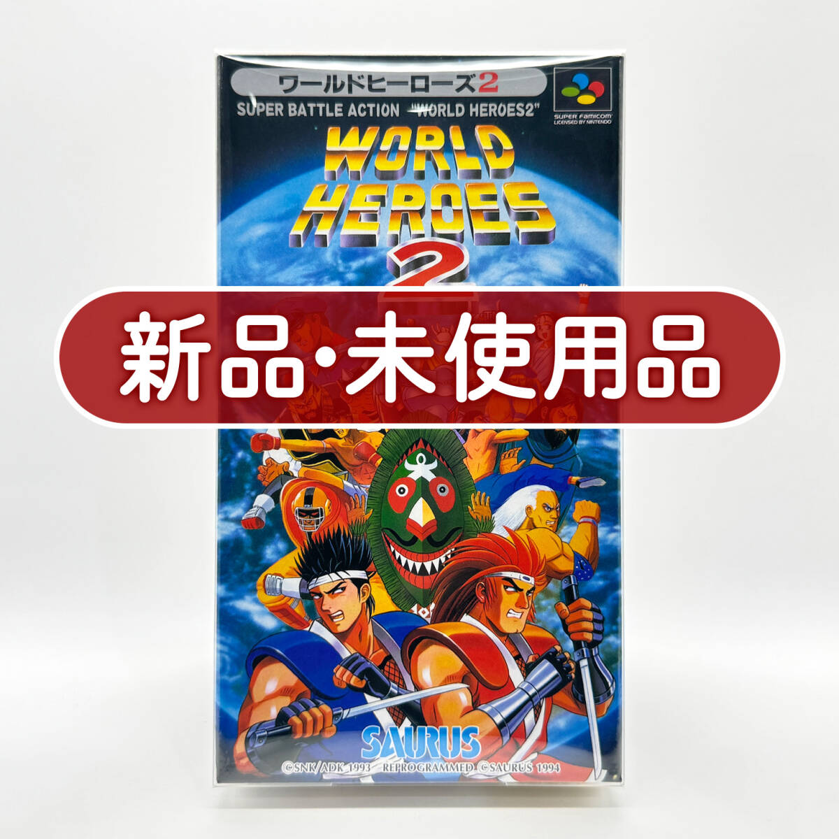 ★新品未使用・保護ケース入り極美品★【SFC】ワールドヒーローズ2 (World Heroes 2) / スーパーファミコン 任天堂 ニンテンドー Nintendo