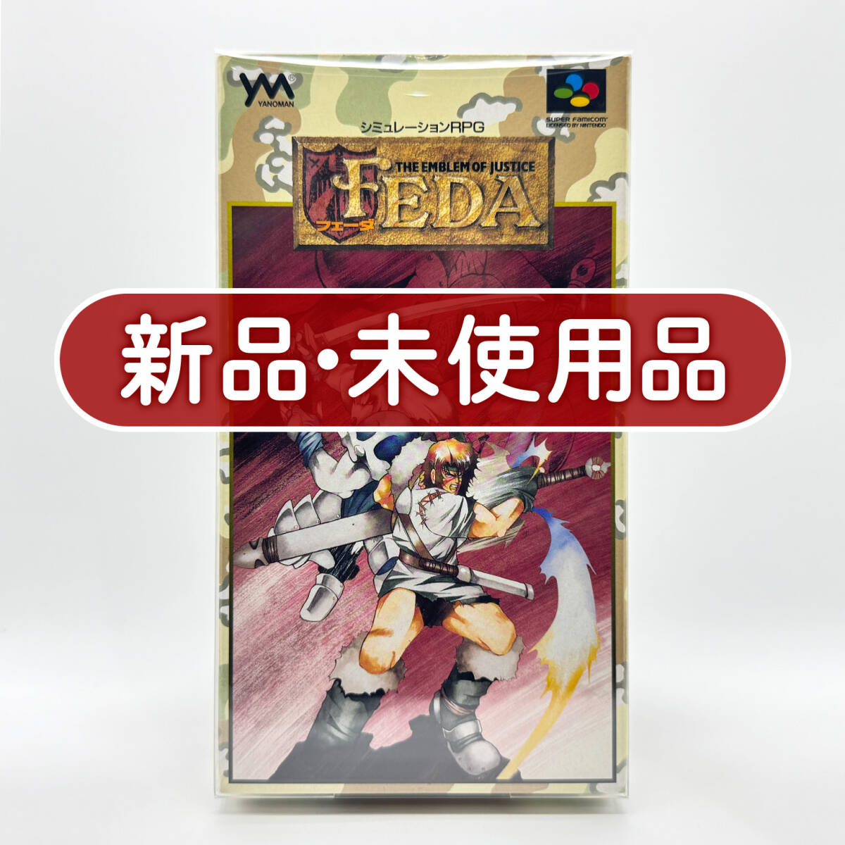 ★新品未使用・保護ケース入り美品★【SFC】フェーダ エンブレム・オブ・ジャスティス (FEDA: The Emblem of Justice) / 任天堂 Nintendo