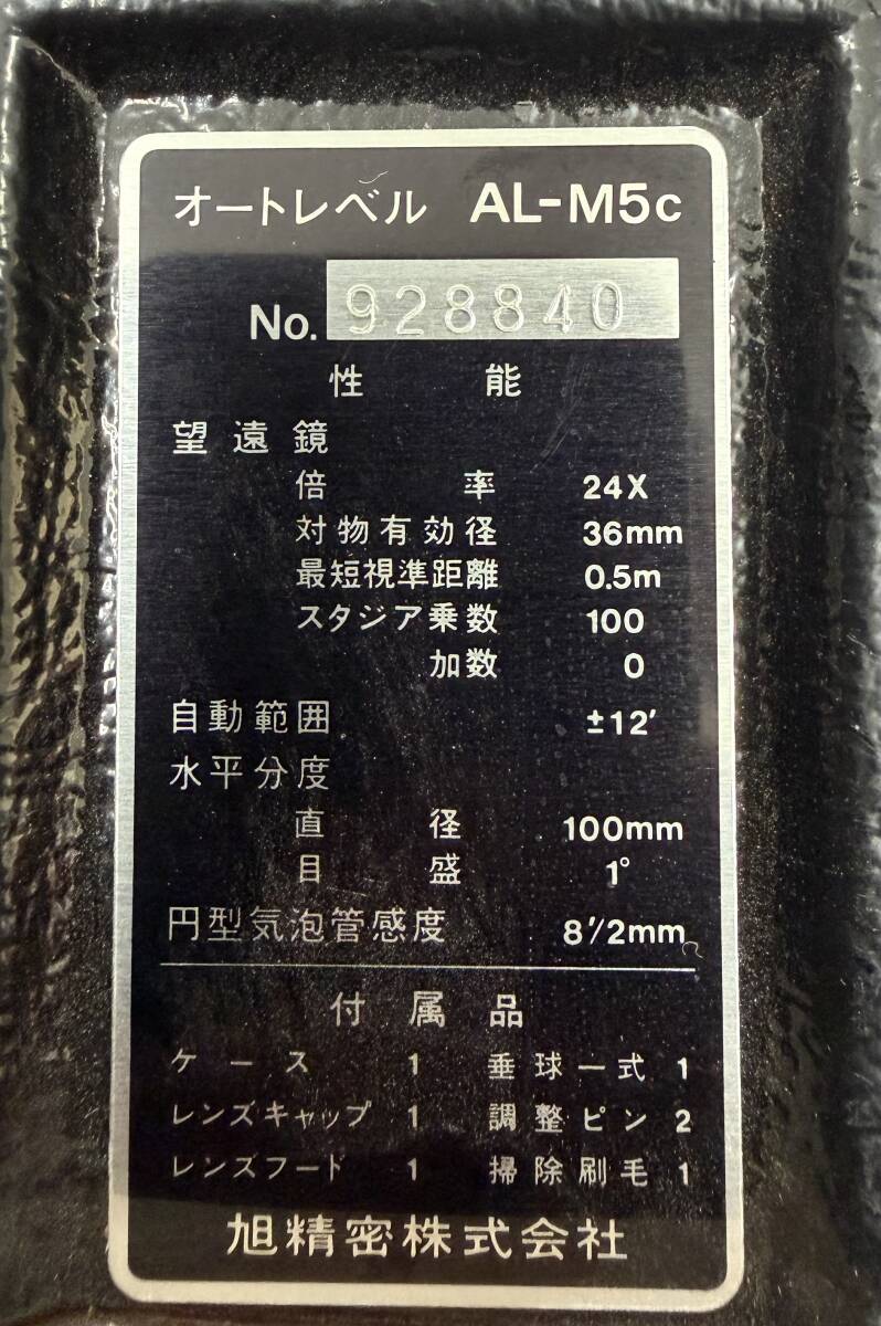 ペンタックス　オートレベル　AL-M5c 